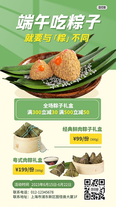 端午节粽子礼盒促销活动产品海报