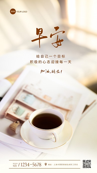 清新唯美早安日签海报早安祝福摄影图海报