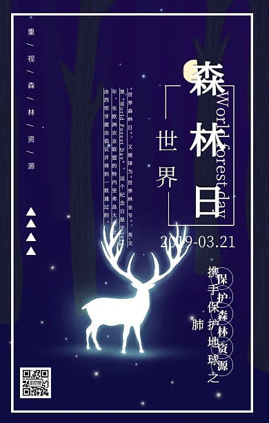 世界森林日日签