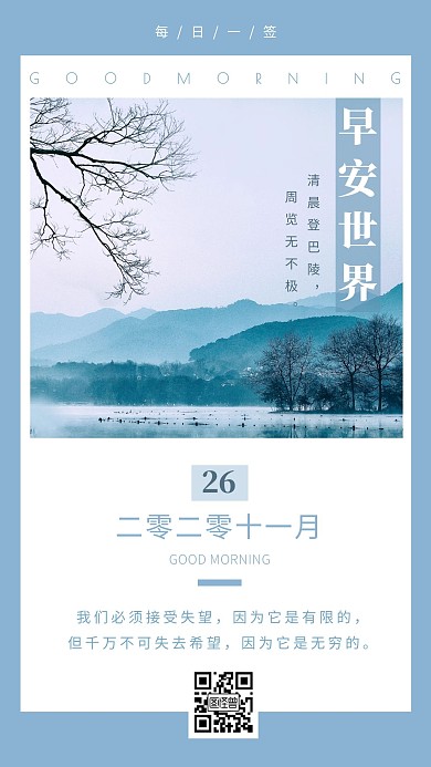 简约风景摄影边框中国风创意大气日签