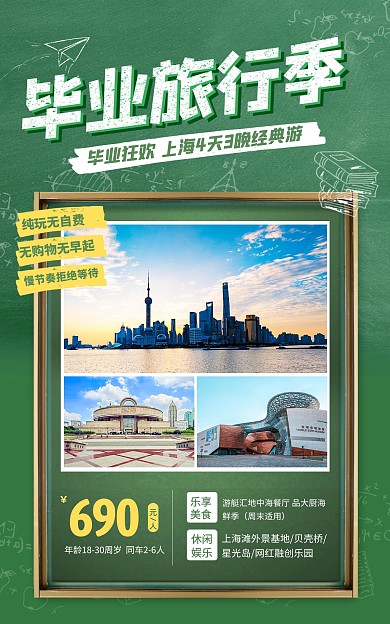 毕业季旅游出行攻略指南景点竖版海报