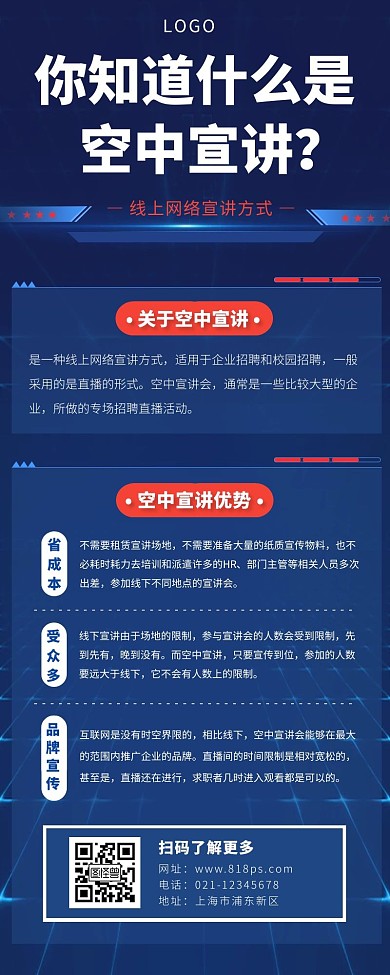 空中宣讲长图蓝色简约科技知识
