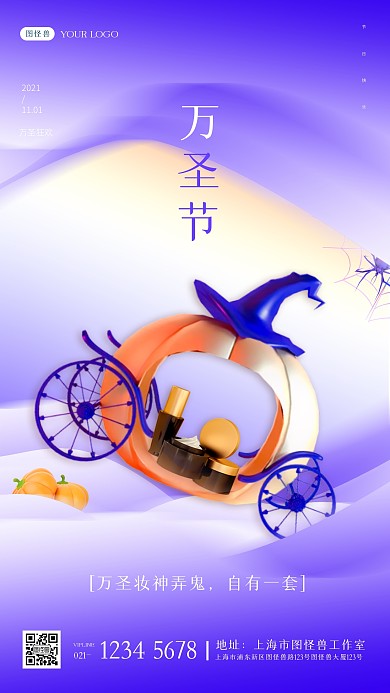 万圣节紫色渐变美妆化妆品手机借势海报