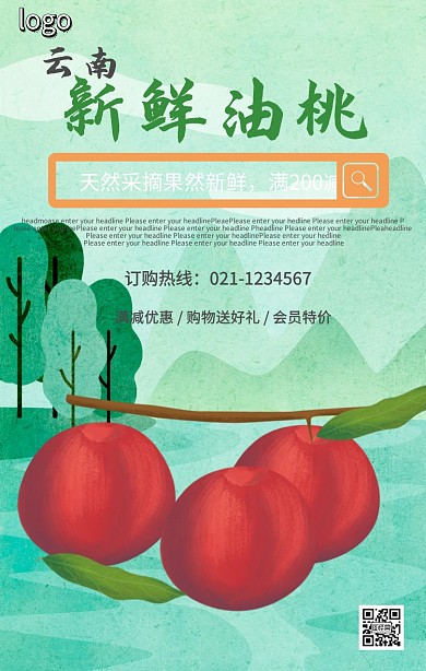 云南油桃手机海报