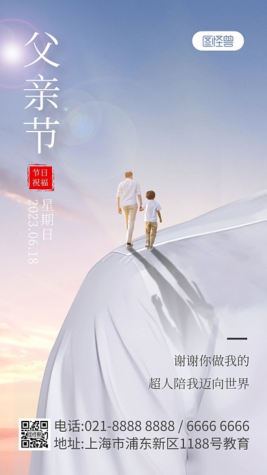 父亲节特效合成手机海报