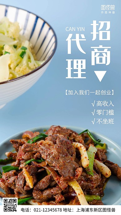 摄影图代理招商蓝色简约风手机海报