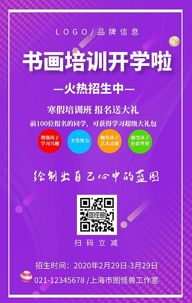 白色简约风书画班开学招生手机海报