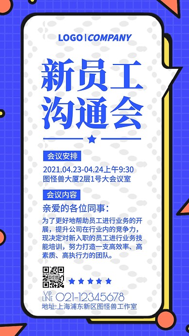 插画风新员工沟通会手机海报