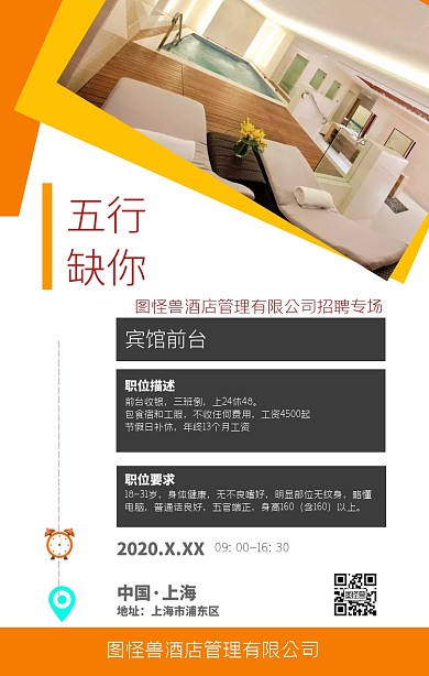 高端大气酒店前台收银招聘手机海报