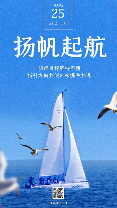 扬帆起航简约蓝色励志摄影图海报