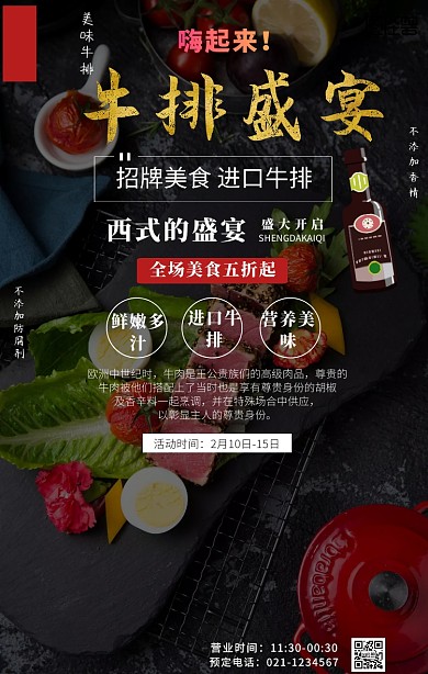 牛排红酒手机海报