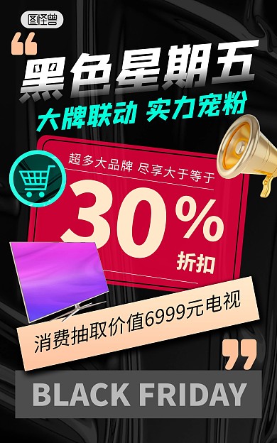 黑色创意黑色星期五促销打折折扣宣传海报