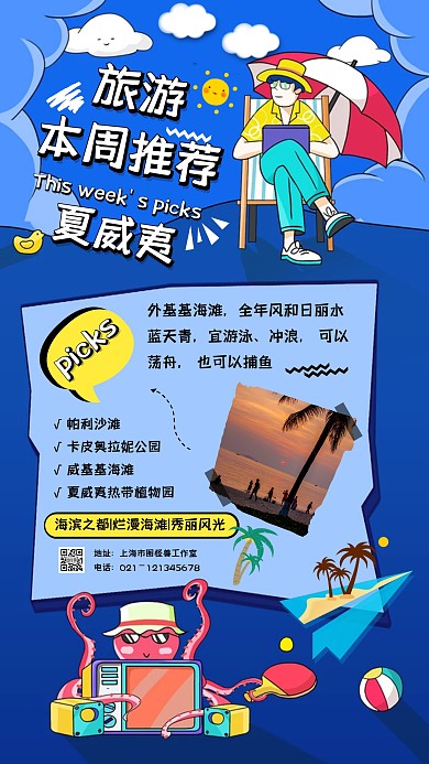 旅游本周推荐手绘风蓝色宣传手机海报