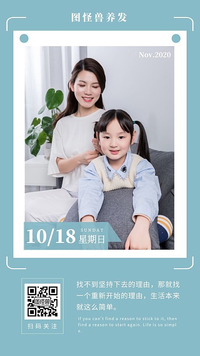 蓝色简约摄影美发早安养发日签