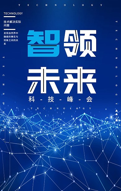 蓝色科技人工智能创意海报
