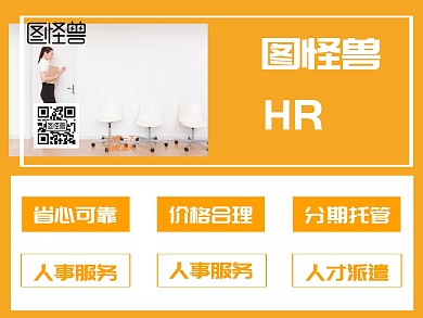 人事外包简约优势业务公众号配图