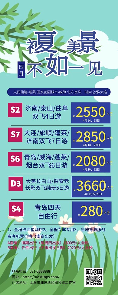 旅游季