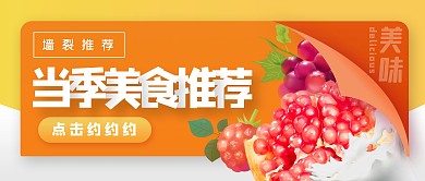橙色水果美食当季推荐微信公众号封面首图