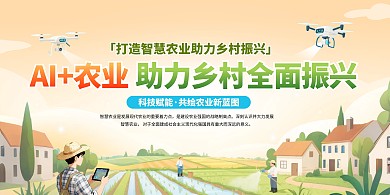 智慧农业助力乡村振兴宣传横版海报