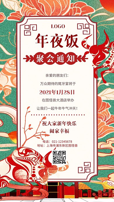 年夜饭聚会通知简约风手机海报