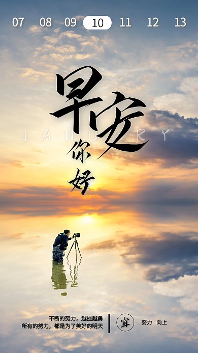 正能量大气早安问候日签