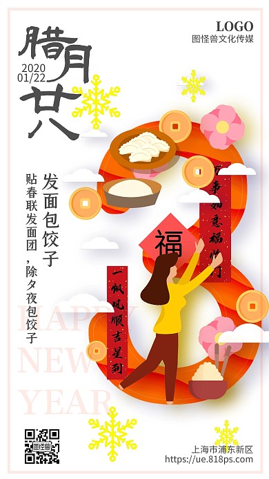 新年倒计时腊月二十八蒸馒头数字手机海报