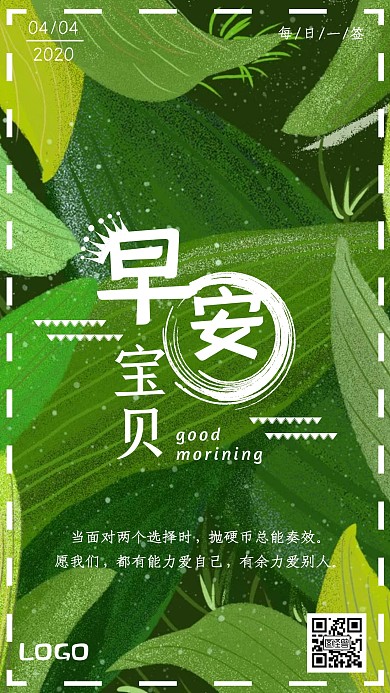简约卡通草丛护眼早安问好日签