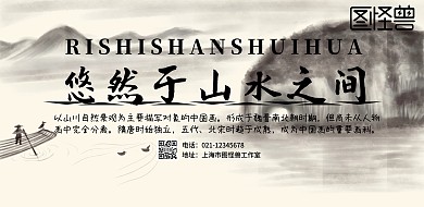 日式山水画横版海报