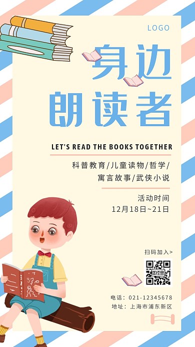 身边的朗读者蓝色创意广告传媒手机海报