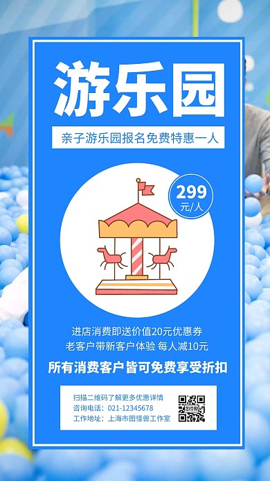 游乐园红包海报简约大气蓝色白色插画卡通