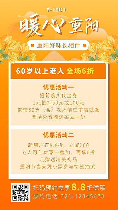 大气简约渐变插画重阳餐饮折扣活动手机海报