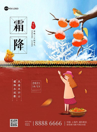 霜降传统节气祝福问候创意印刷海报
