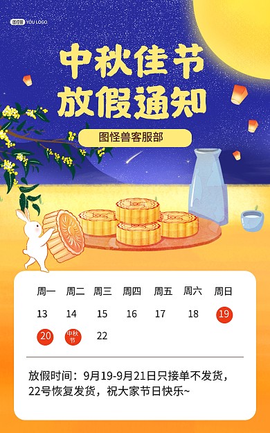 中秋佳节放假通知创意大气电商竖版海报
