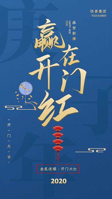 蓝色大气赢在开门红手机海报