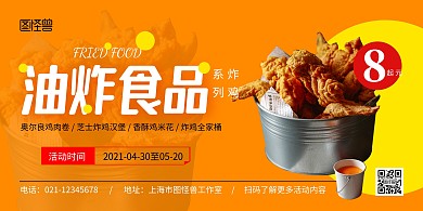 油炸食品横板黄色简约宣传海报