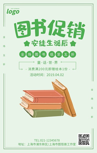 绿色清新安徒生诞辰图书促销海报