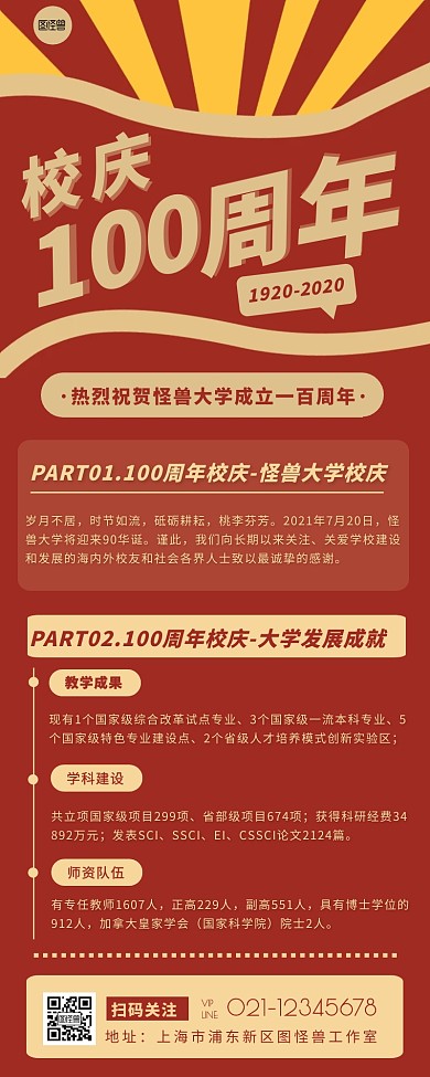 红色简约大气校庆100周年活动营销长图