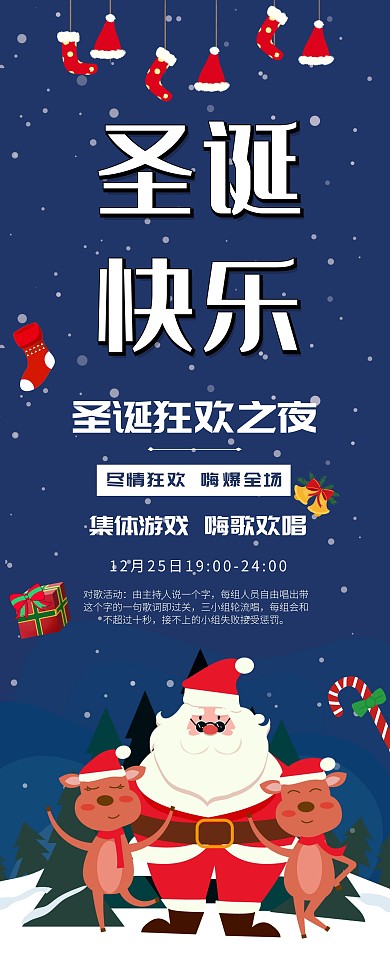 蓝色圣诞狂欢之夜企业活动节日易拉宝