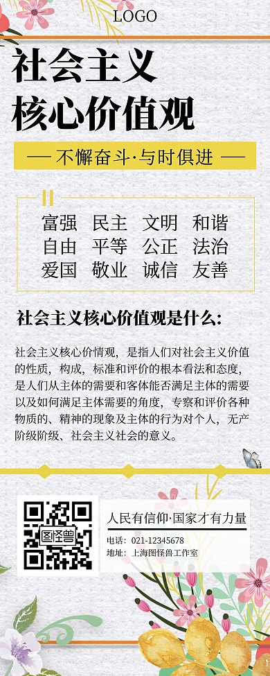 社会主义价值核心观清新宣传易拉宝