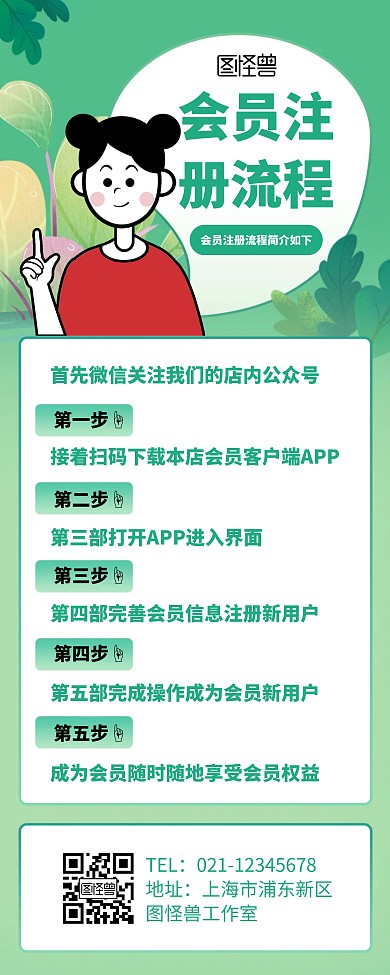 绿色简约会员招募流程介绍展示易拉宝