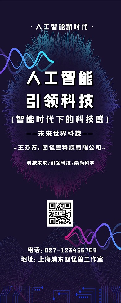 2020简约大气蓝色人工易拉宝