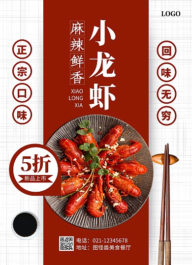 红色摄影风正宗小龙虾美食餐饮菜单
