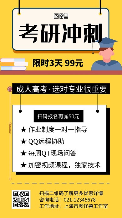 学生课程卡通黄色宣传手机海报
