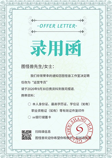 企业录用offer通知商务风简约公告