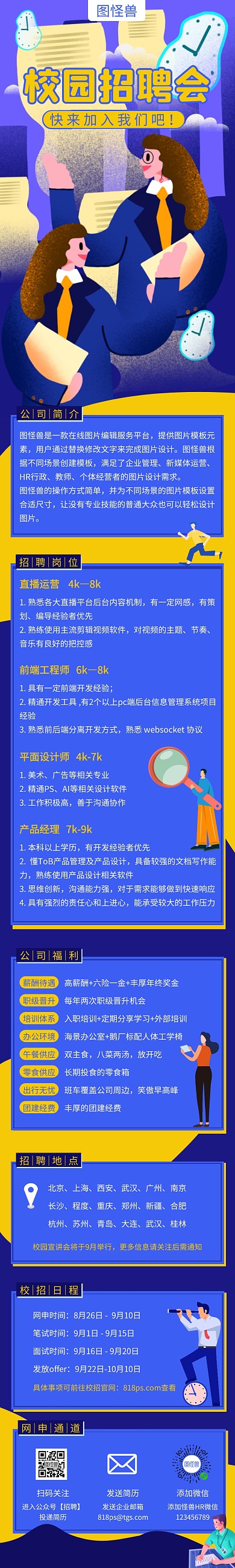 蓝色创意在线招聘内推宣传营销详情页