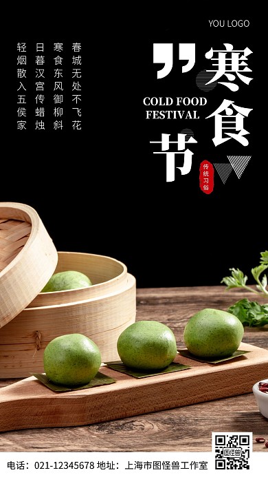 寒食节祝福白色简约风摄影图海报