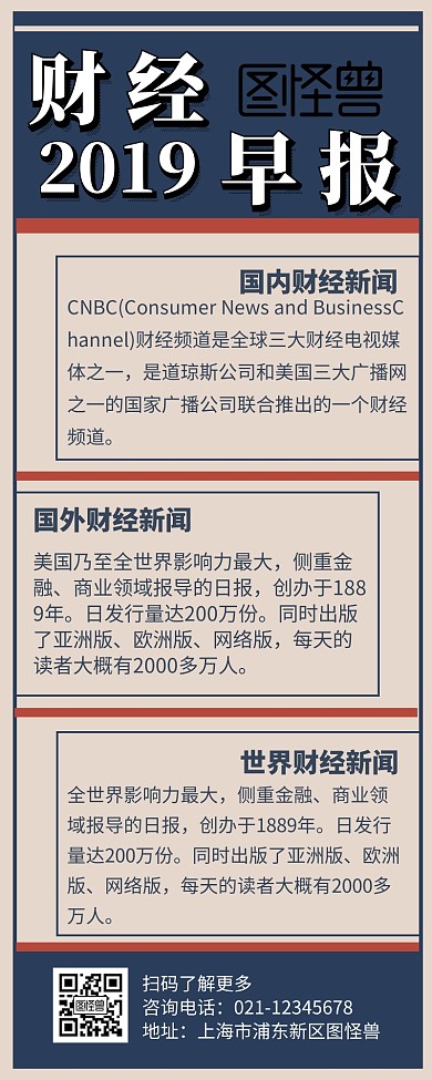 财经早报营销长图