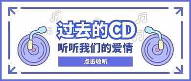 七夕点歌台简约风公众号封面