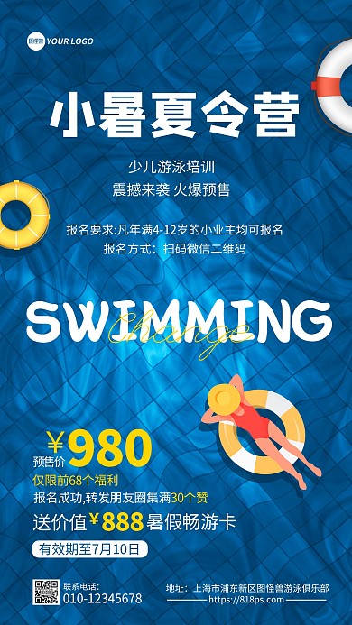 小暑游泳夏令营促销活动手机海报