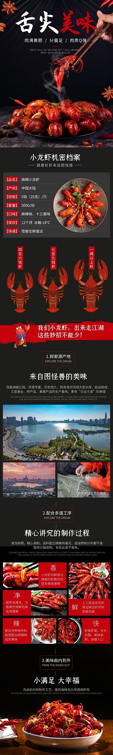 黑色大气美食小龙虾促销详情页